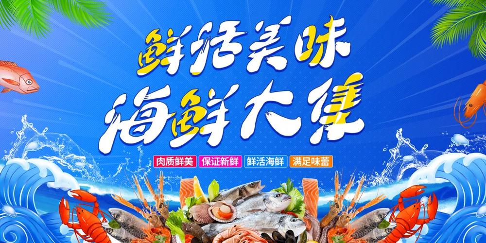 蔚蓝馈赠 海鲜海报设计模板与海品网站推广视觉指南