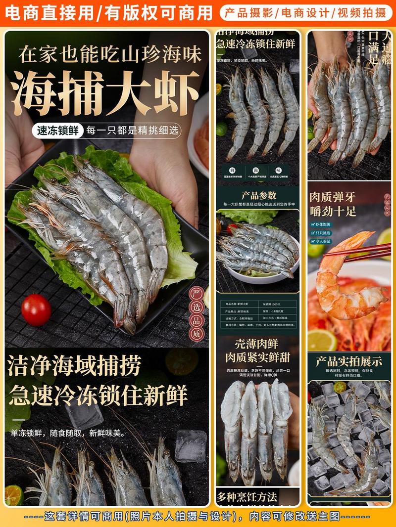 海鲜拍摄