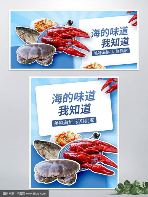 生鲜水产美食海鲜电商海报banner